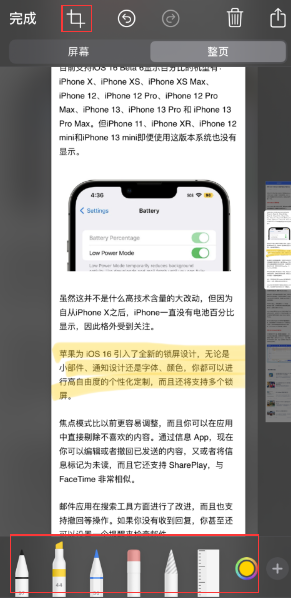 凤凰苹果手机维修分享小技巧：在 iPhone 上给截屏图片做标记 