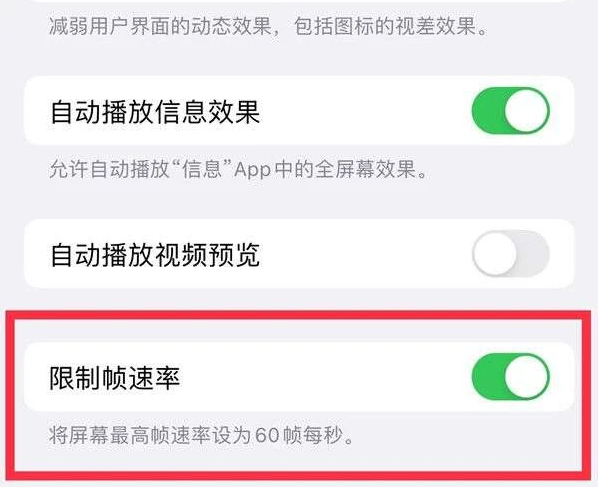 凤凰苹果13维修分享iPhone13 Pro高刷是否可以手动控制 