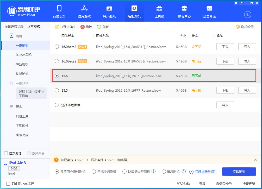 凤凰苹果手机维修分享iOS15.6正式版更新内容及升级方法 