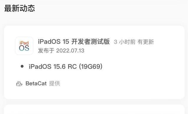 凤凰苹果手机维修分享苹果iOS 15.6 RC版更新建议 