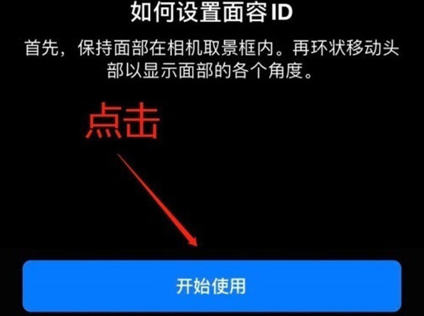 凤凰苹果13维修分享iPhone 13可以录入几个面容ID 