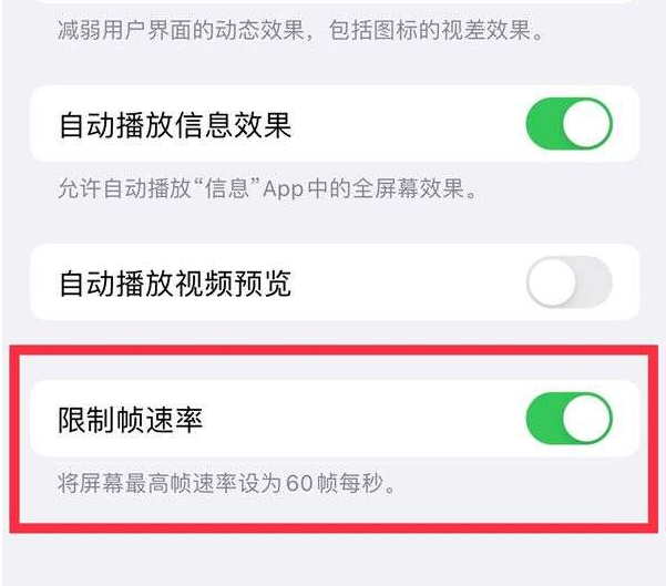 凤凰苹果13维修分享iPhone13 Pro高刷设置方法 