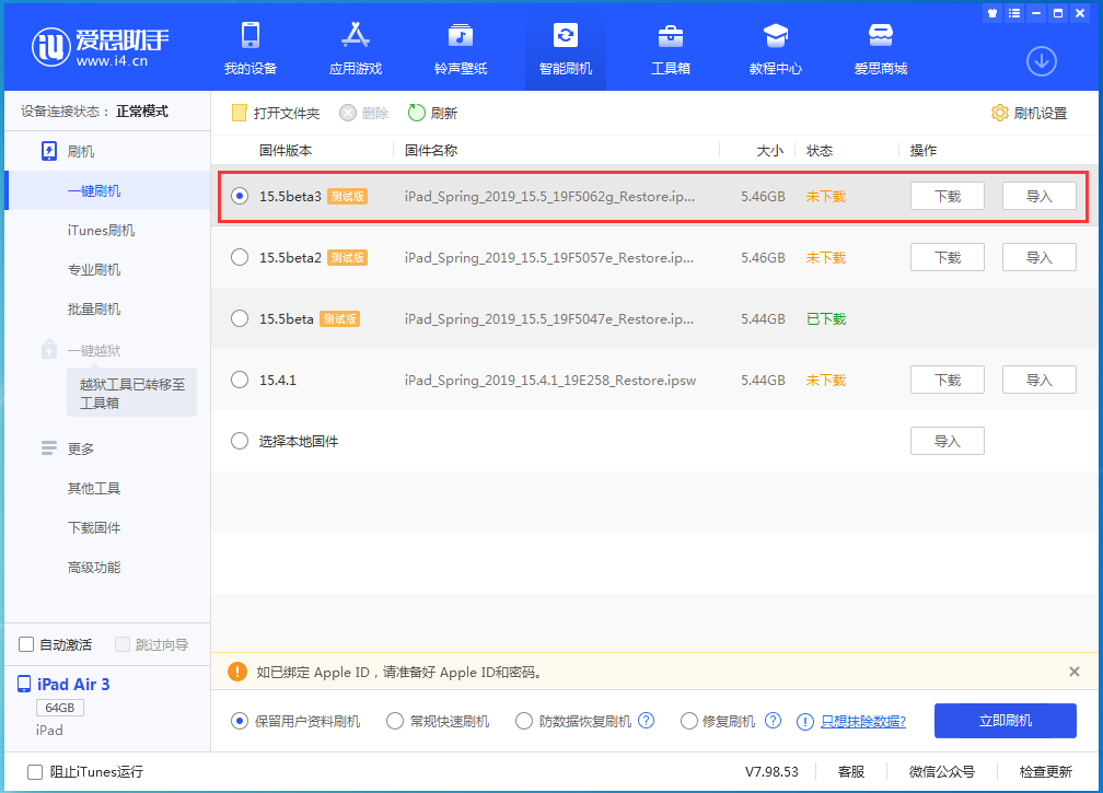 凤凰苹果手机维修分享iOS15.5 Beta 3更新内容及升级方法 