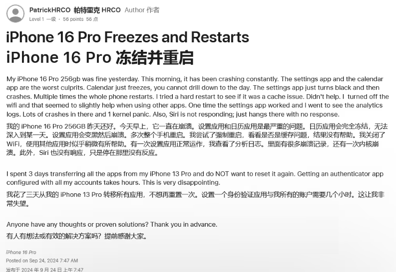 凤凰苹果16维修分享iPhone 16 Pro / Max 用户遇随机卡死 / 重启问题 