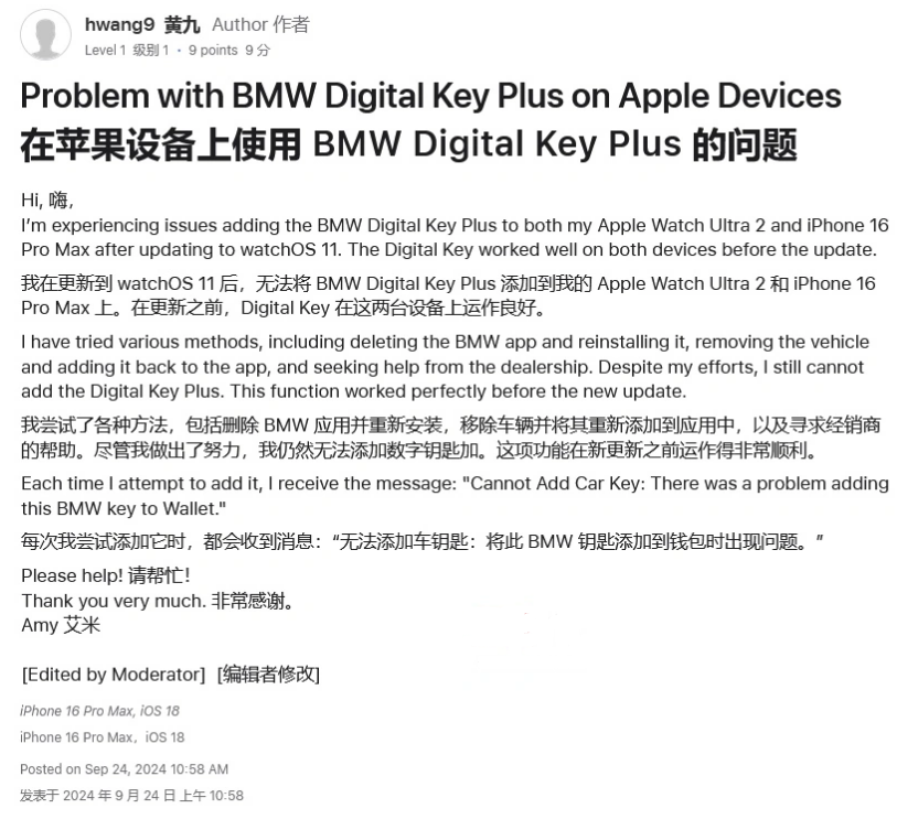 凤凰苹果手机维修分享iOS 18 后共享车钥匙存在问题 